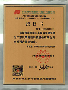 風(fēng)華高科貼片電阻授權(quán)